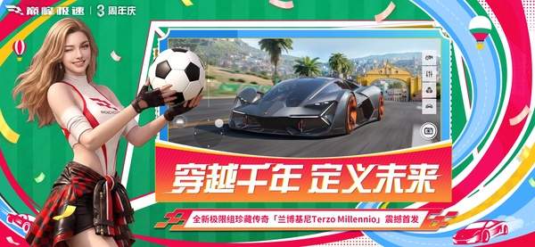 巅峰极速ios2026最新