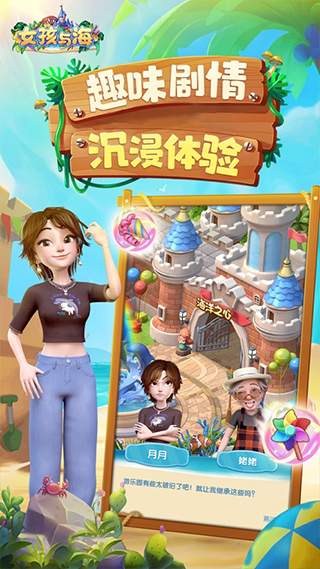 女孩与海ios免广告版