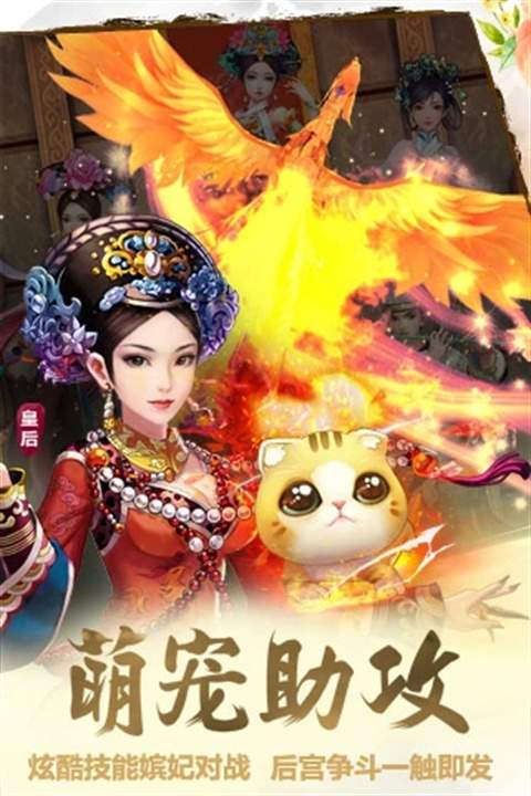 后宫甄嬛传ios官网版