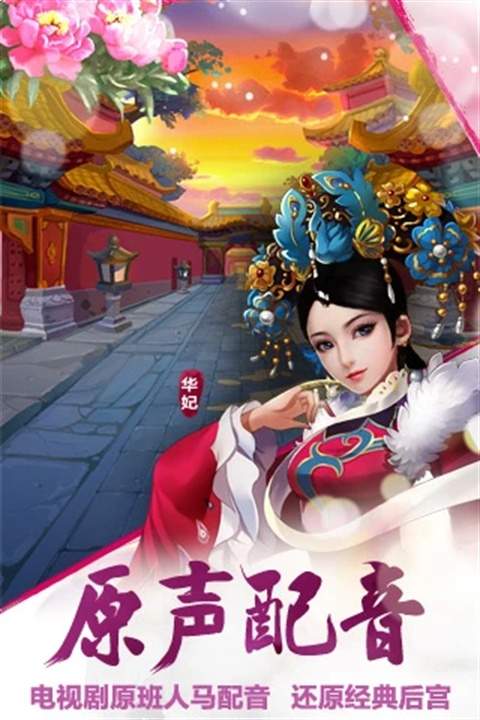 后宫甄嬛传ios官方版