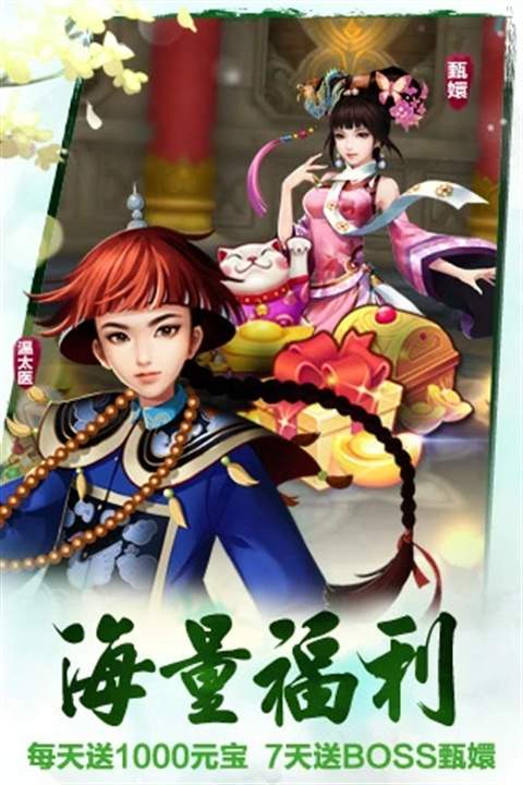 后宫甄嬛传ios中文版