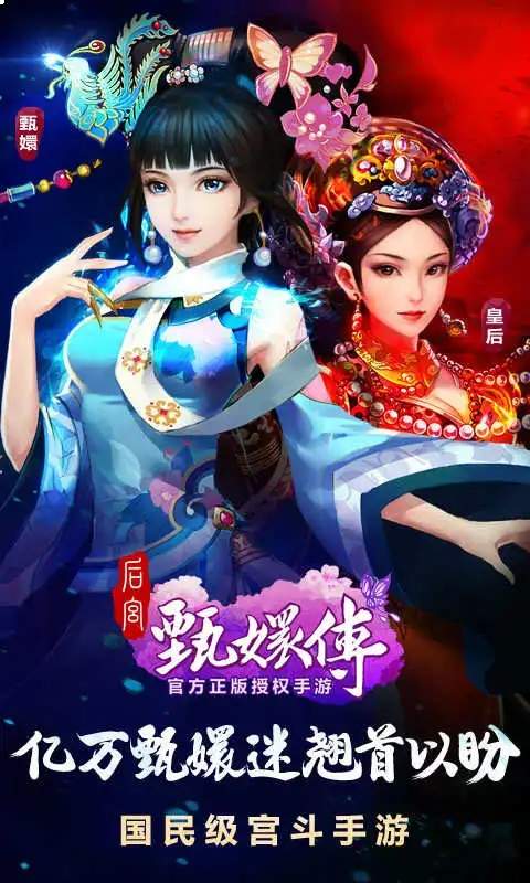 后宫甄嬛传ios2026最新