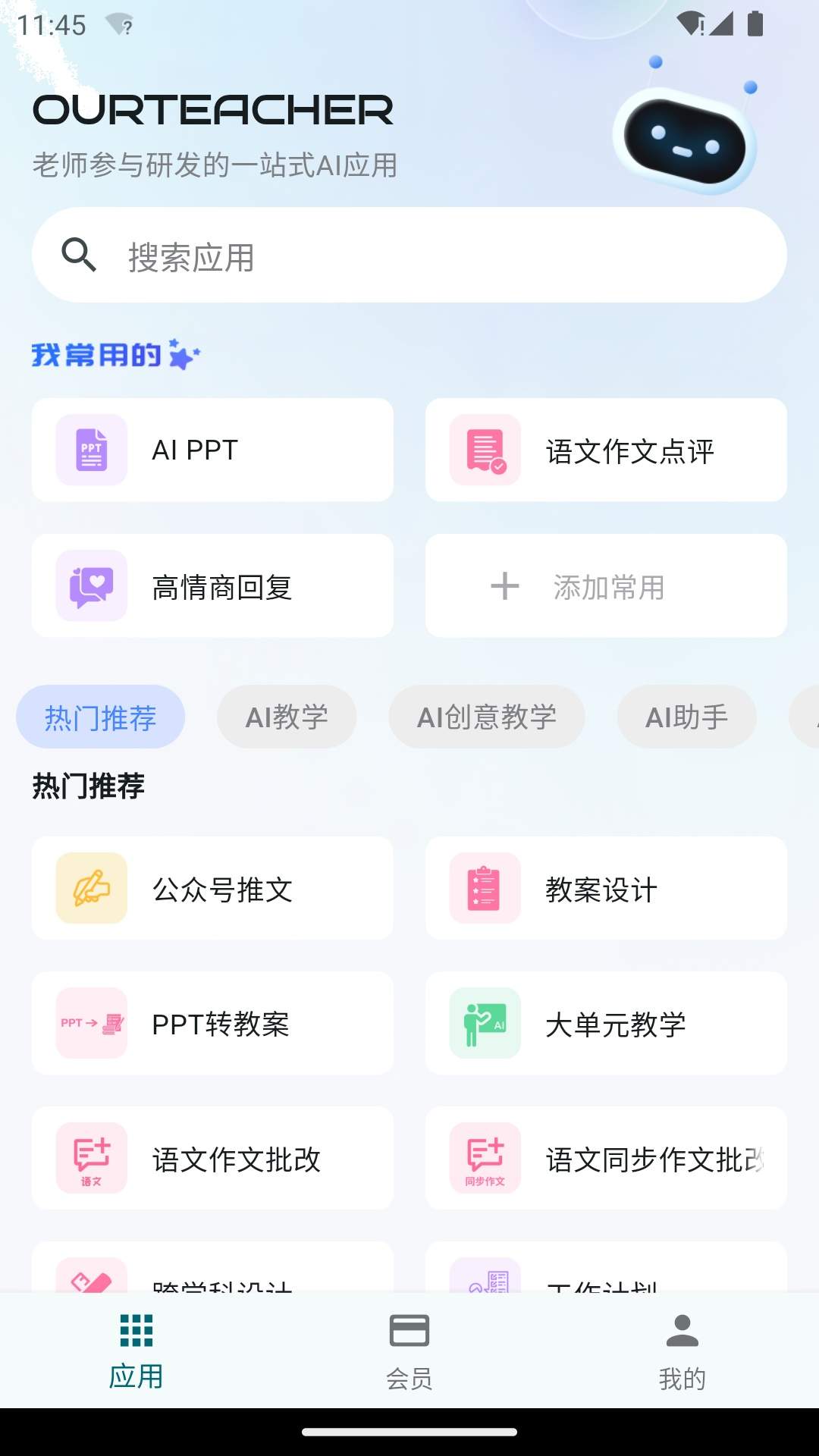 OurTeacher安卓版