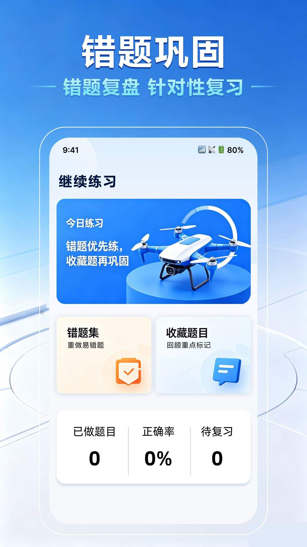 无人机驾照一点通官网版