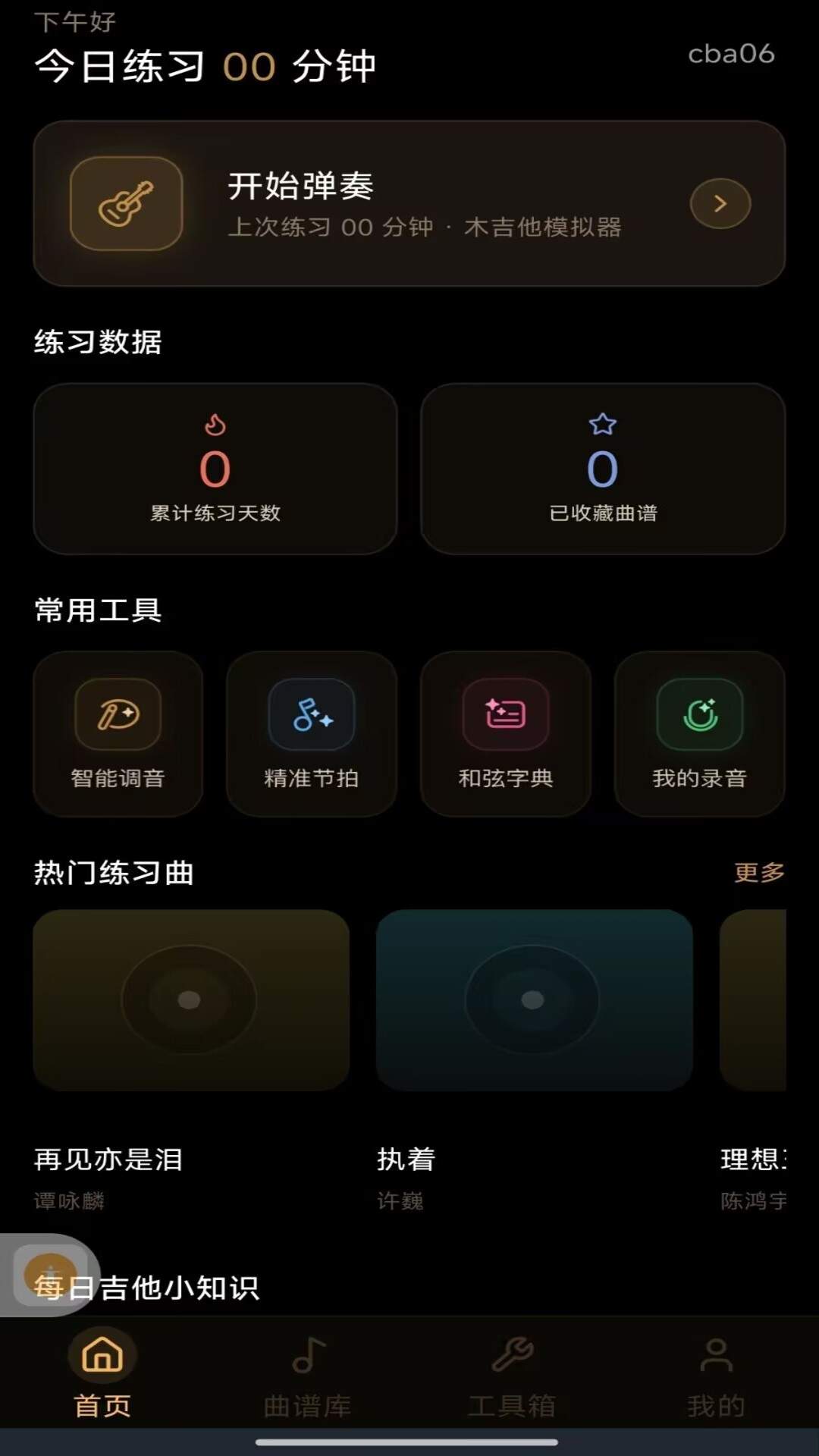 完美吉他模拟弹奏安卓正版