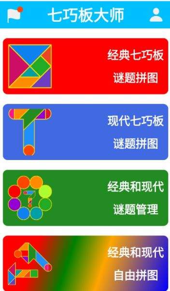 七巧板大师app最新版挑战玩法