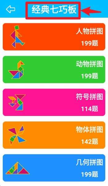 七巧板大师app最新版挑战玩法