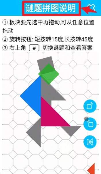 七巧板大师app最新版挑战玩法