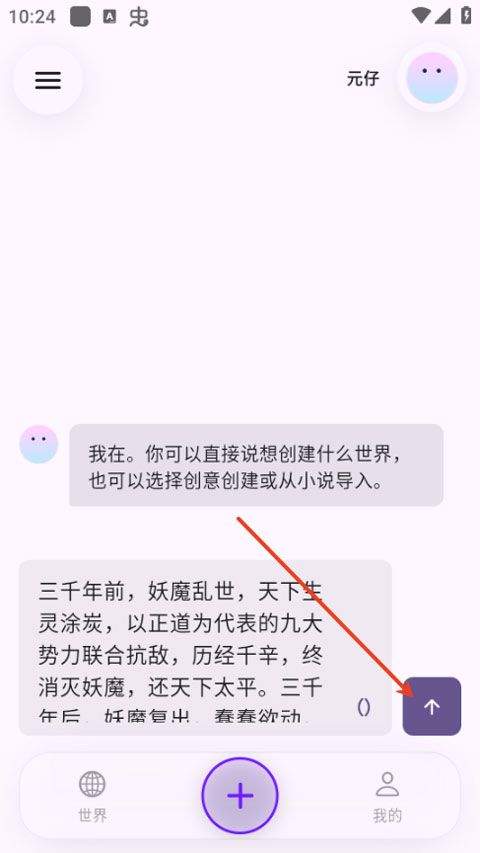 元仔世界app冒险开启步骤