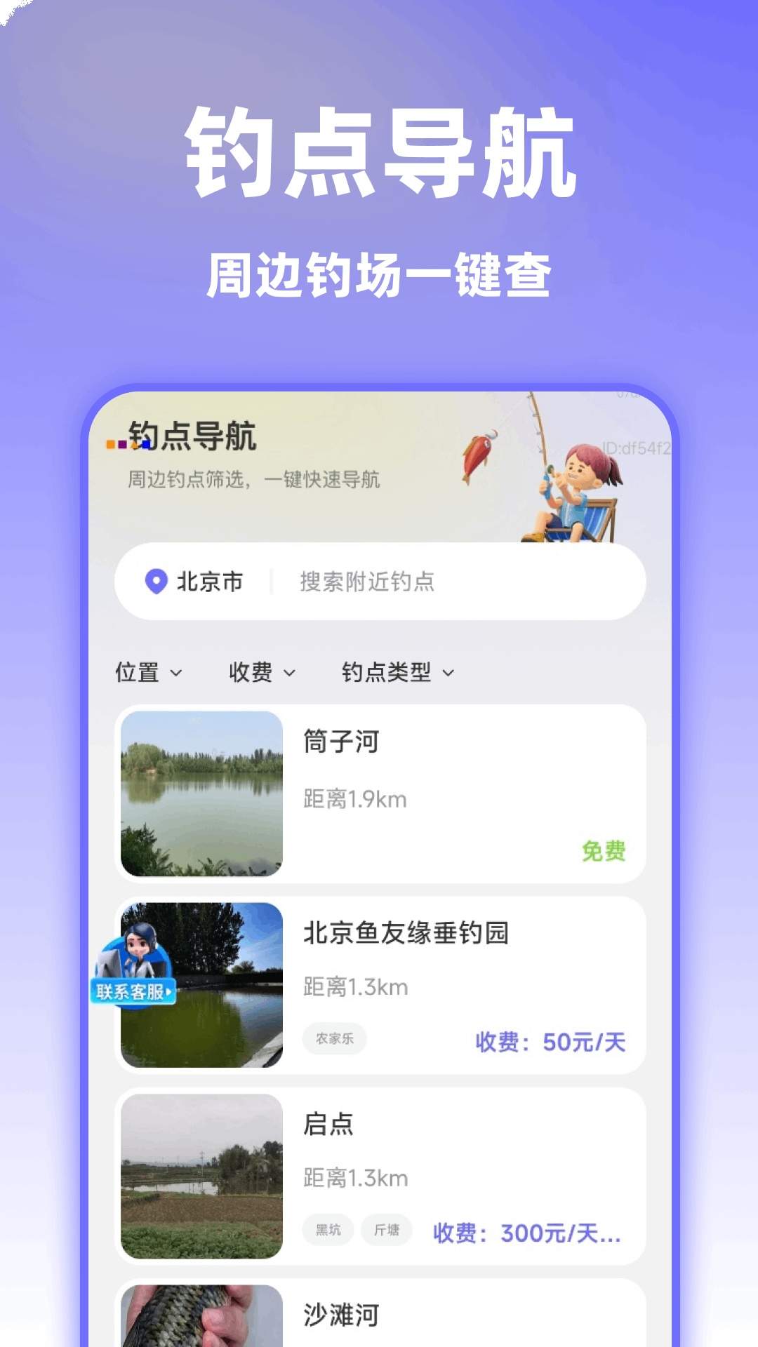 智选精准实景导航手机版