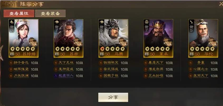 三国志战棋版群骑体系阵容推荐
