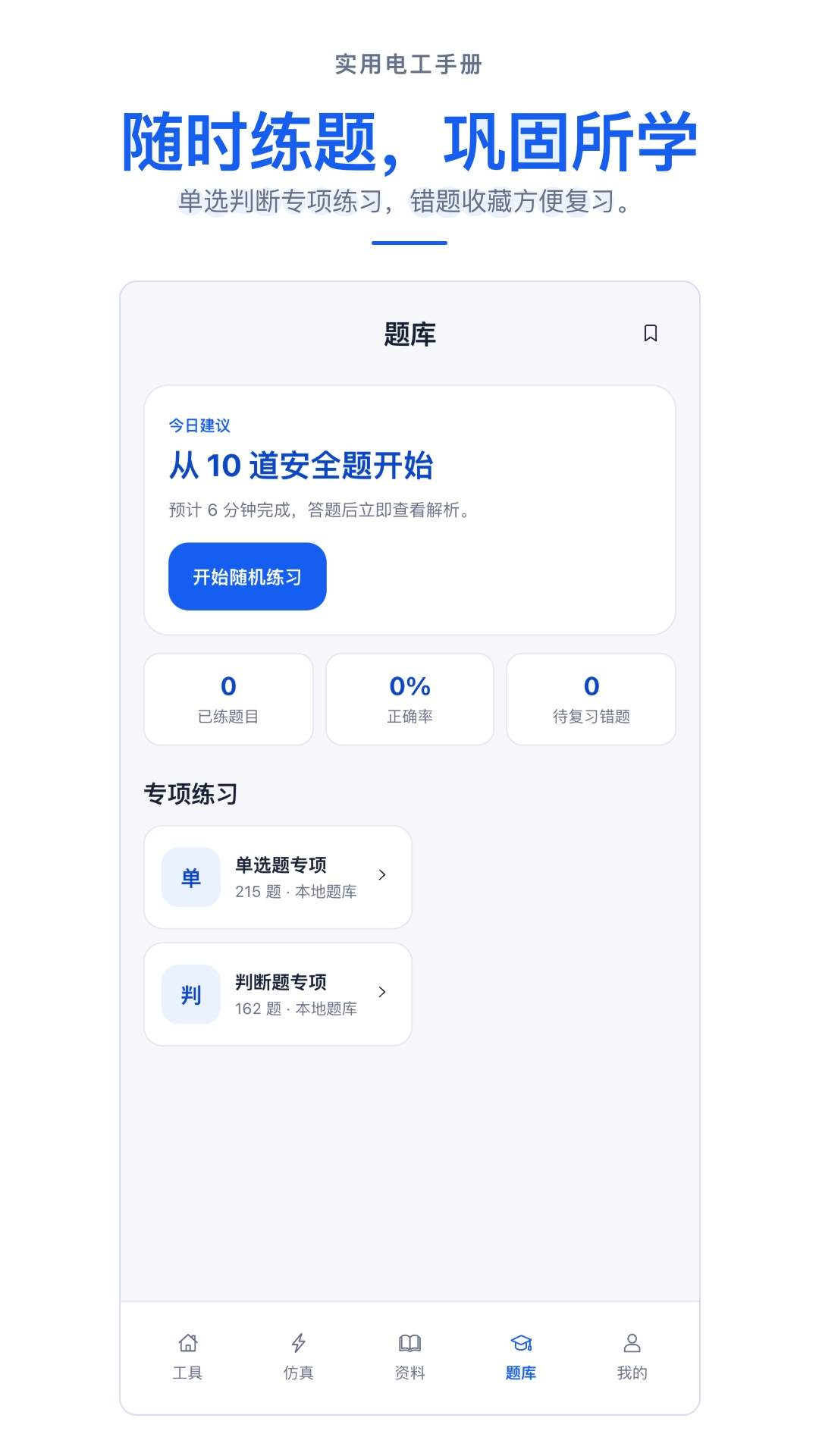 实用电工手册老版本