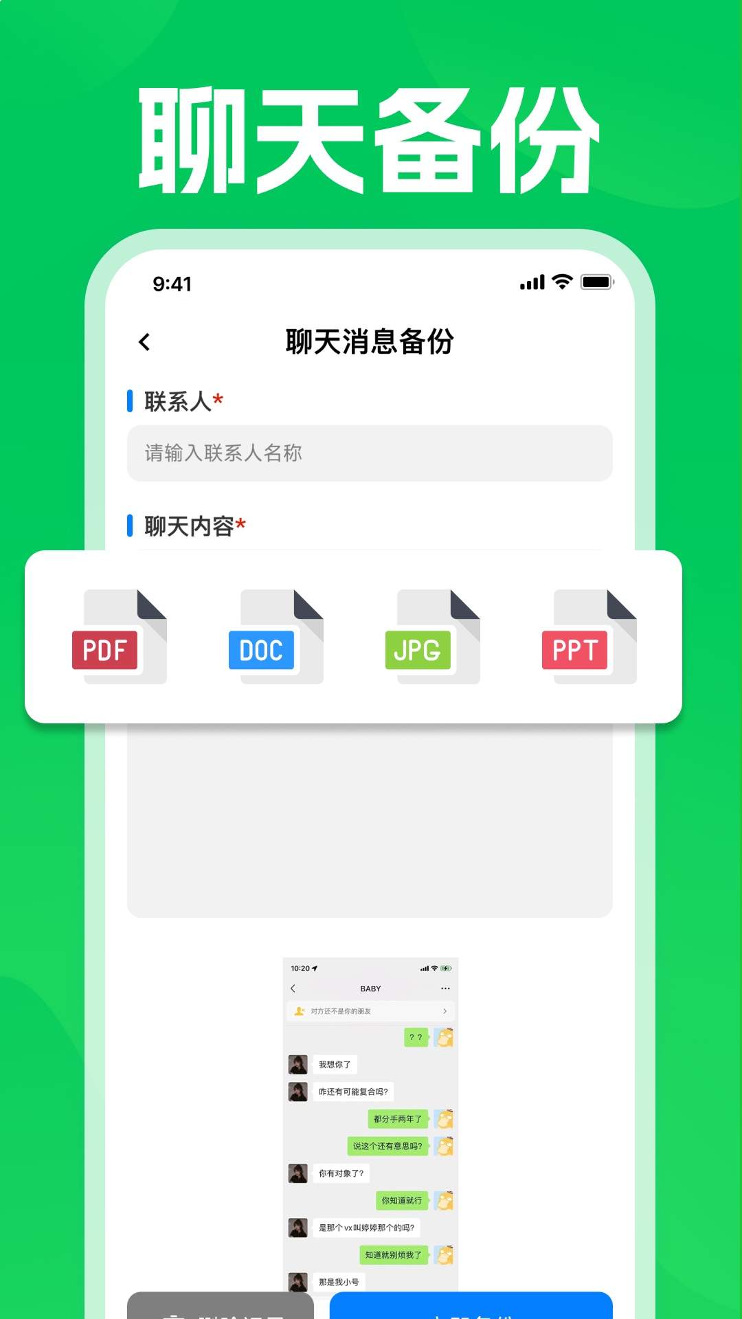 聊天记录备份云还原老版本
