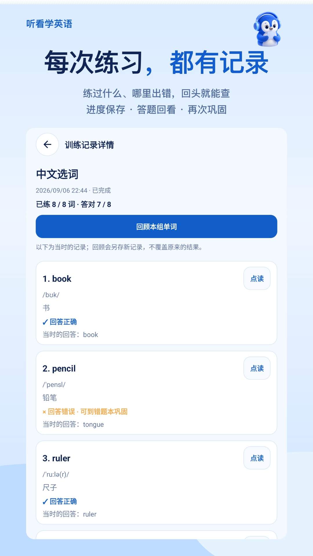听看学英语纯净版