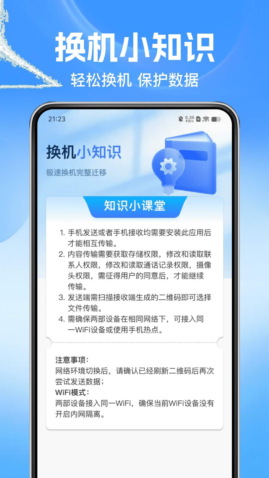 安卓手机互传换机定制版