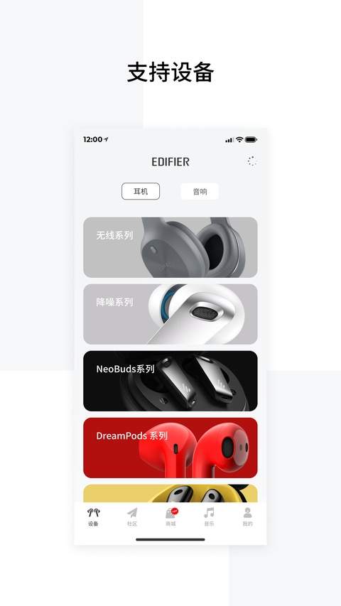漫步者蓝牙耳机自定义版