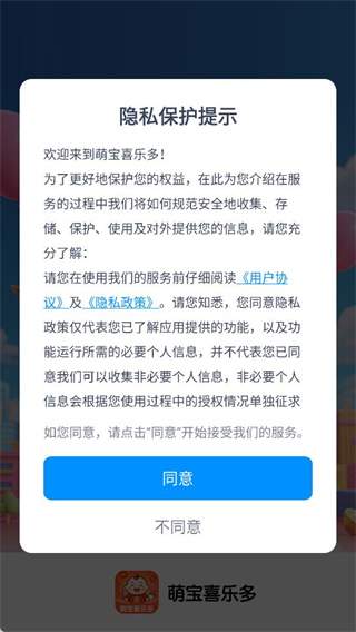 萌宝喜乐多app哄睡小贴士查看方法