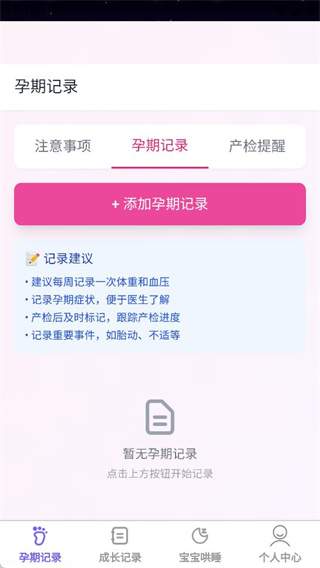 萌宝喜乐多app哄睡小贴士查看方法