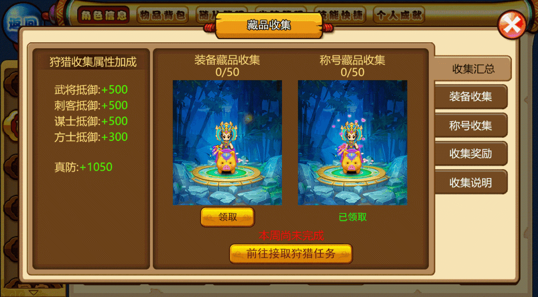 明珠三国藏品收集玩法解析