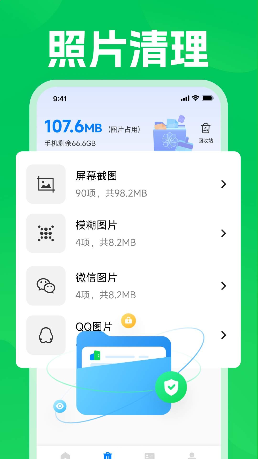 聊天记录备份云还原纯净版