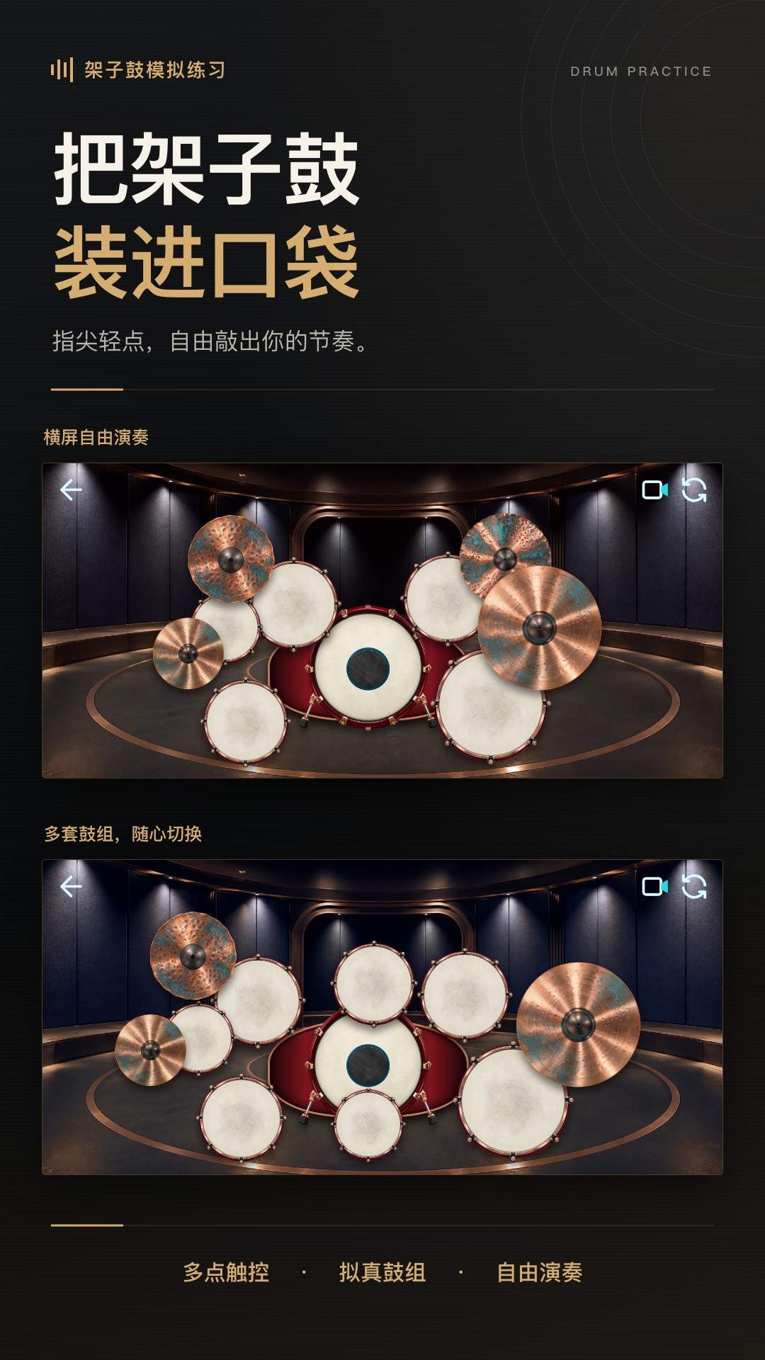 架子鼓模拟练习自定义版