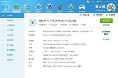 鲁大师怎么看显卡占用率
