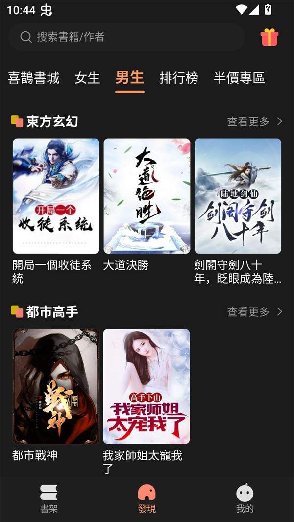 喜鹊小说安卓正版