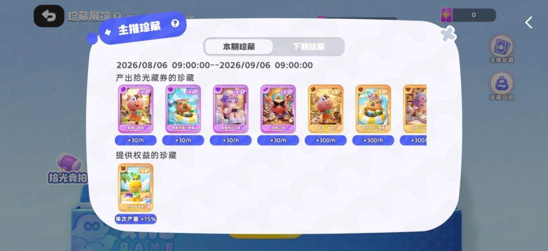 希望城珍藏展馆道具产出功能解析