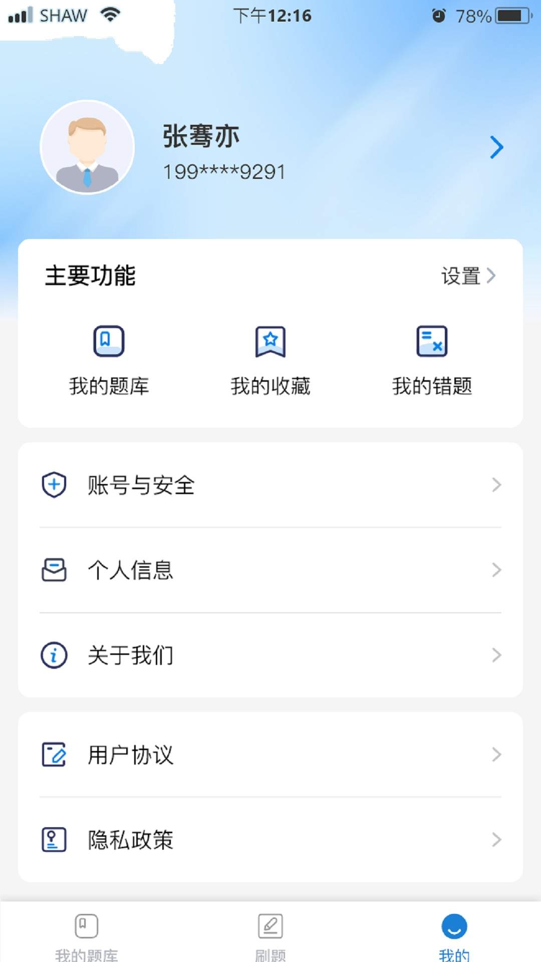 海员刷题宝官方正版
