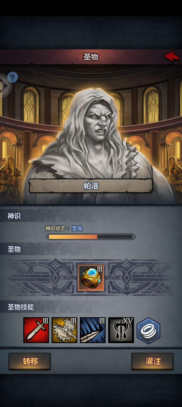 诸神皇冠三级圣物选择优先级