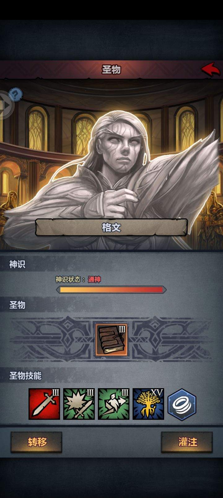 诸神皇冠三级圣物选择优先级
