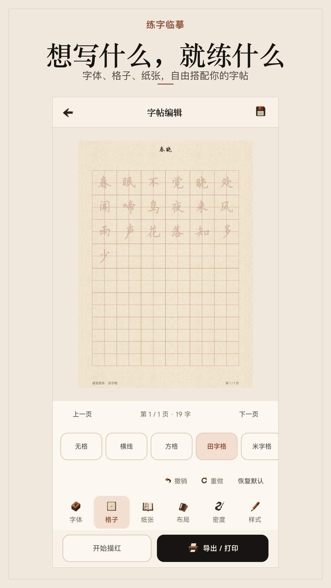 练字临摹老版本