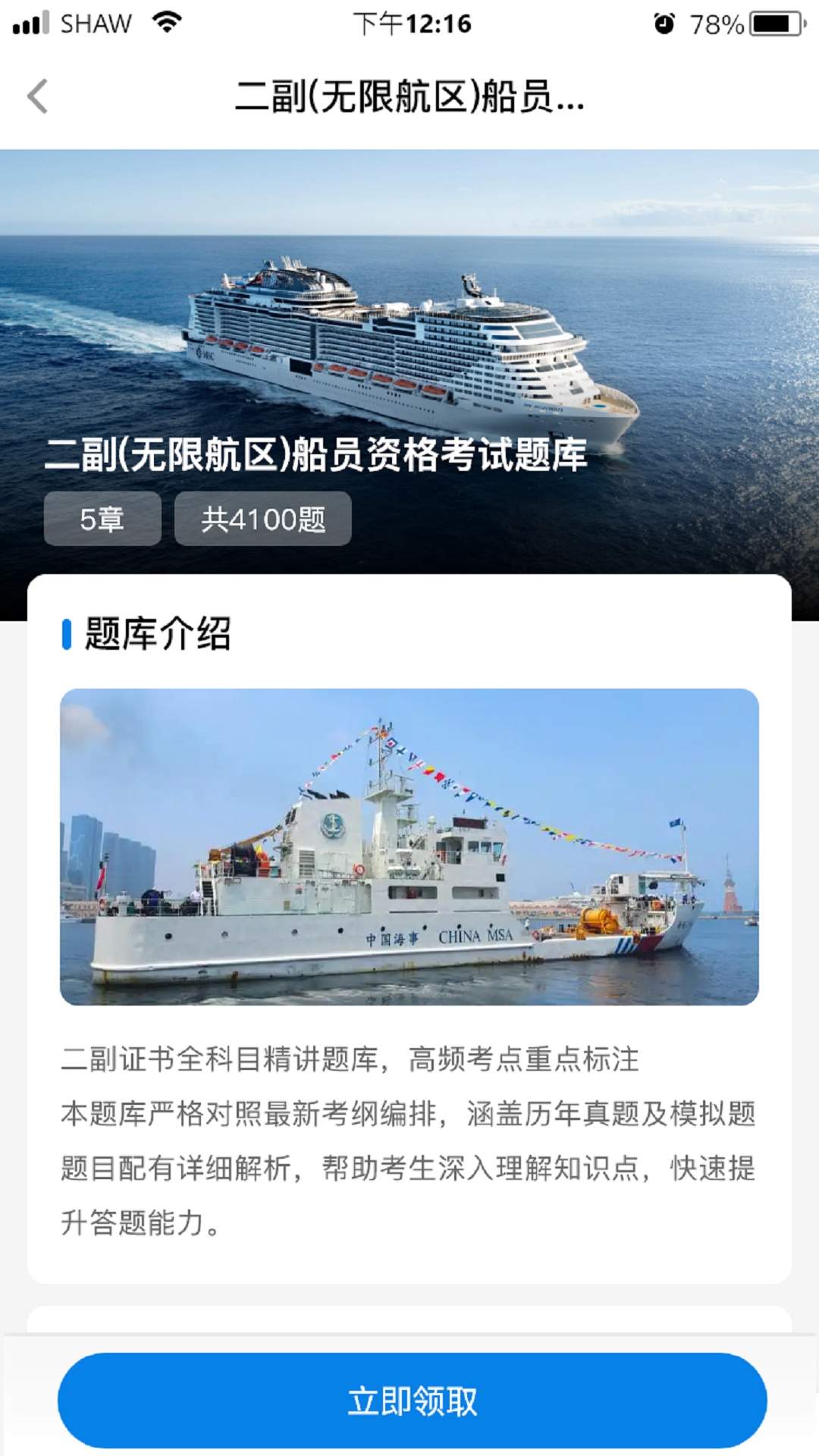 海员刷题宝安卓正版