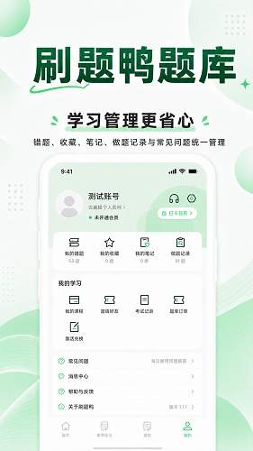 刷题鸭题库免费正版