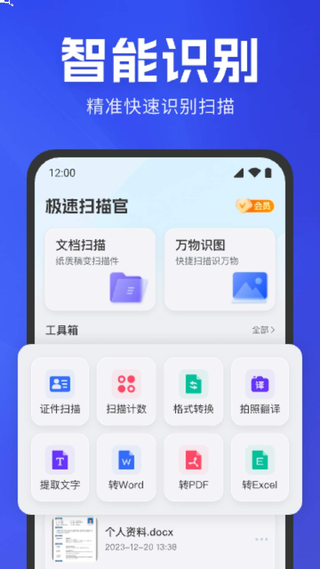 极速扫描官官网版