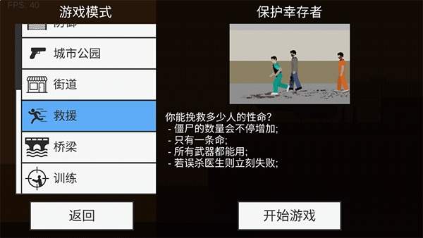射杀僵尸防御付费版
