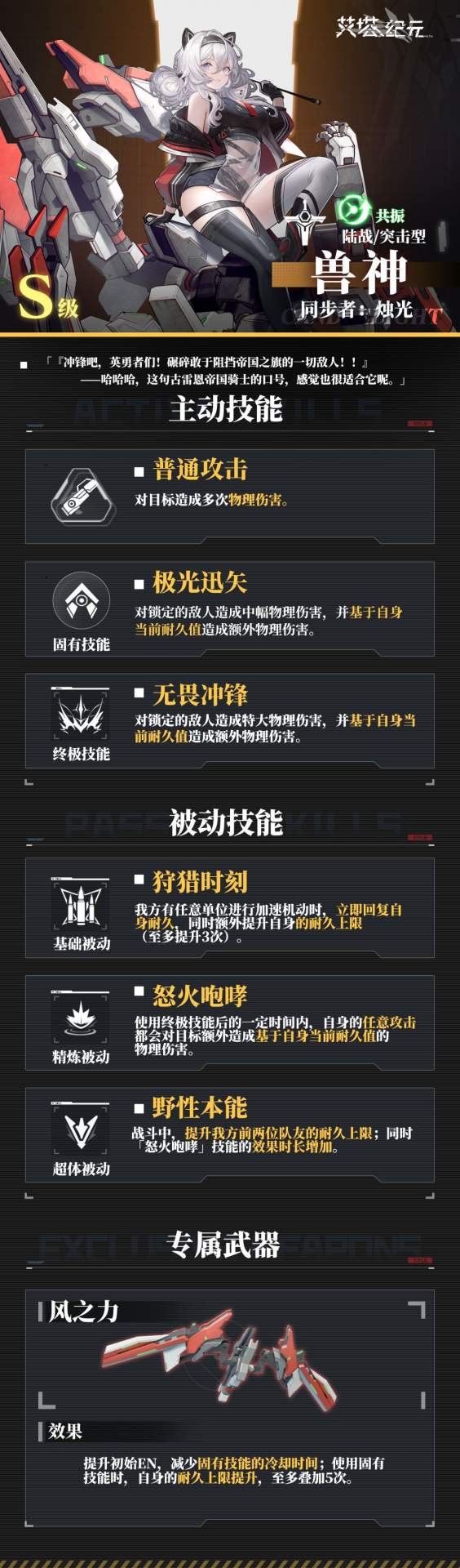艾塔纪元S型艾塔烛光技能介绍