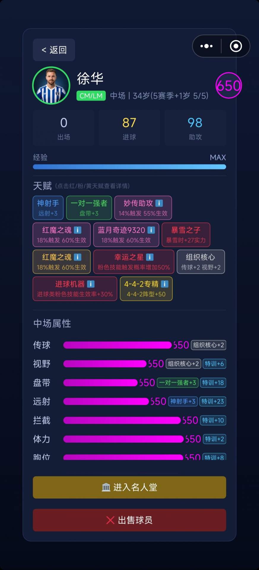 足球经理传奇教练系统解析