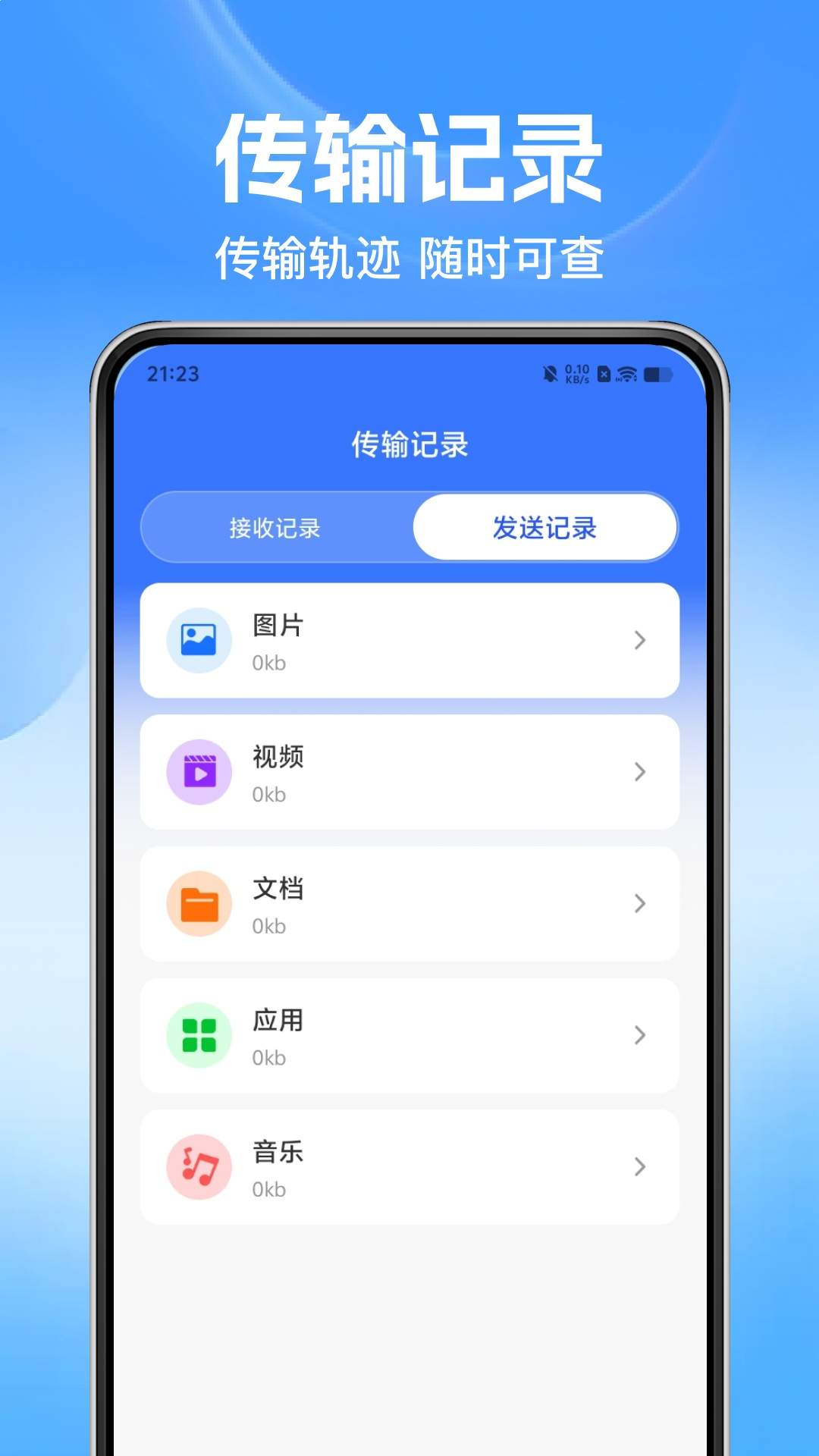 安卓手机互传换机官方正版
