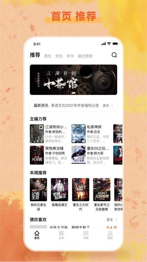 易读小说官方正版