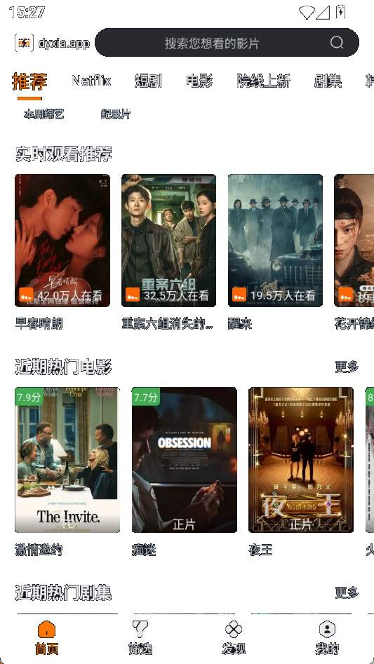 电影侠会员免登录