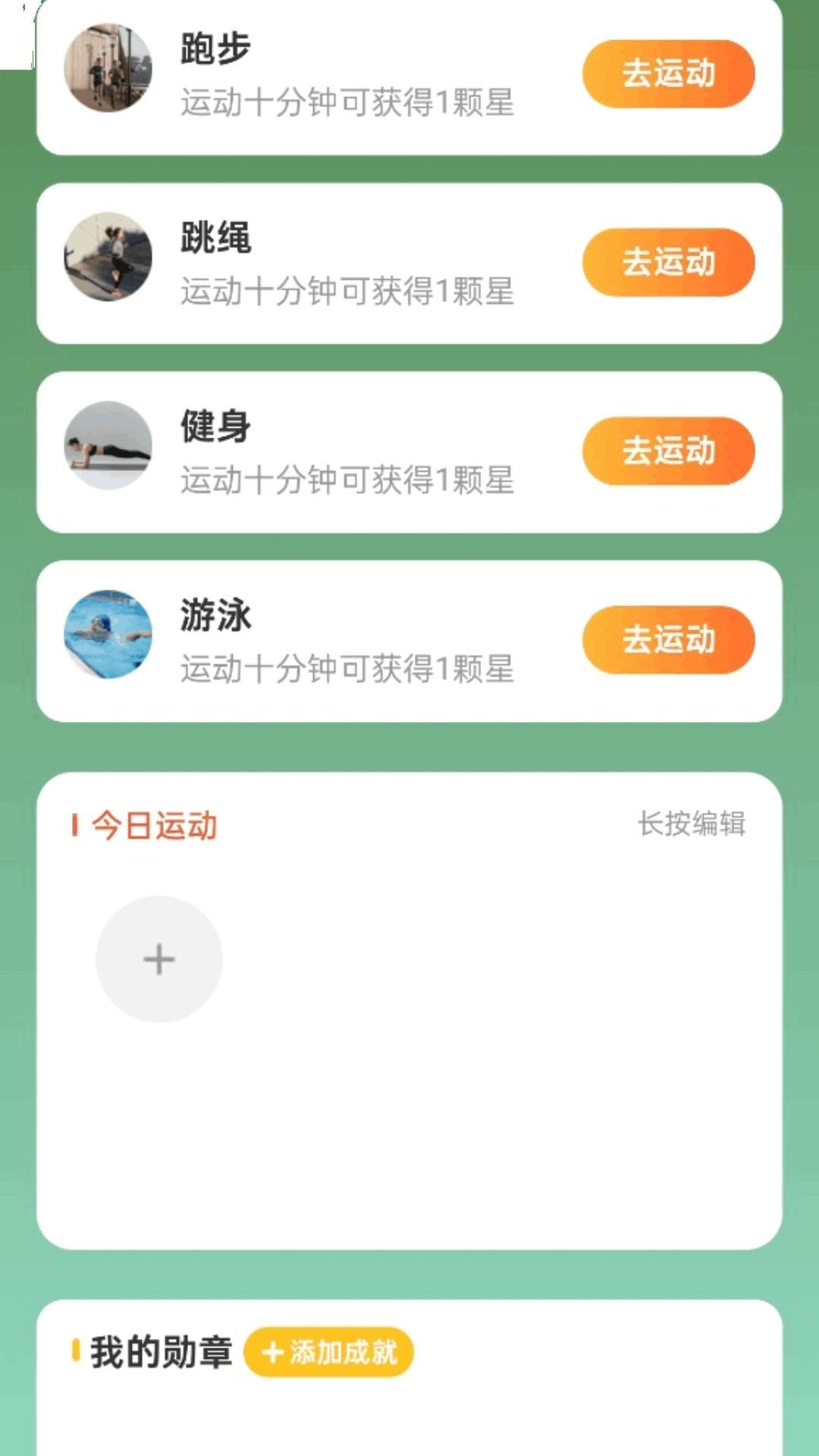 计步日日提安卓版