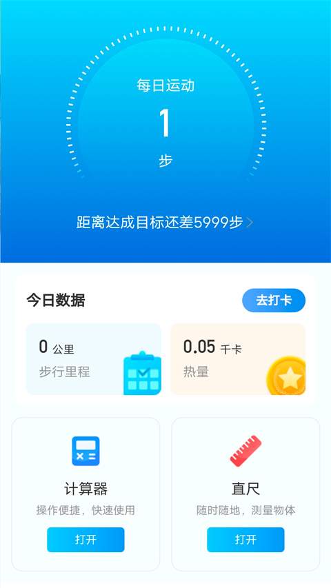 元气计步官方版