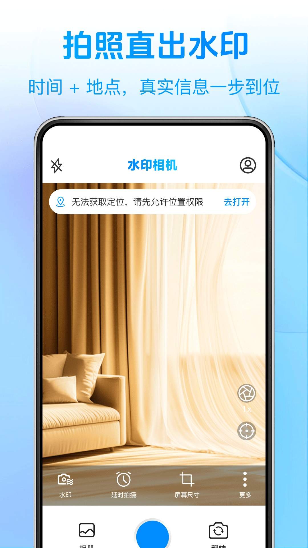 水印相机实时定位免费自定义版