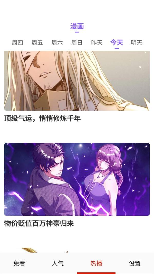 免看漫画免费正版