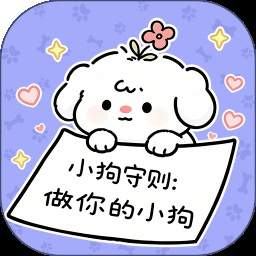 做你的小狗官网版