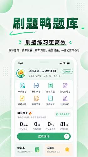 刷题鸭题库自定义版