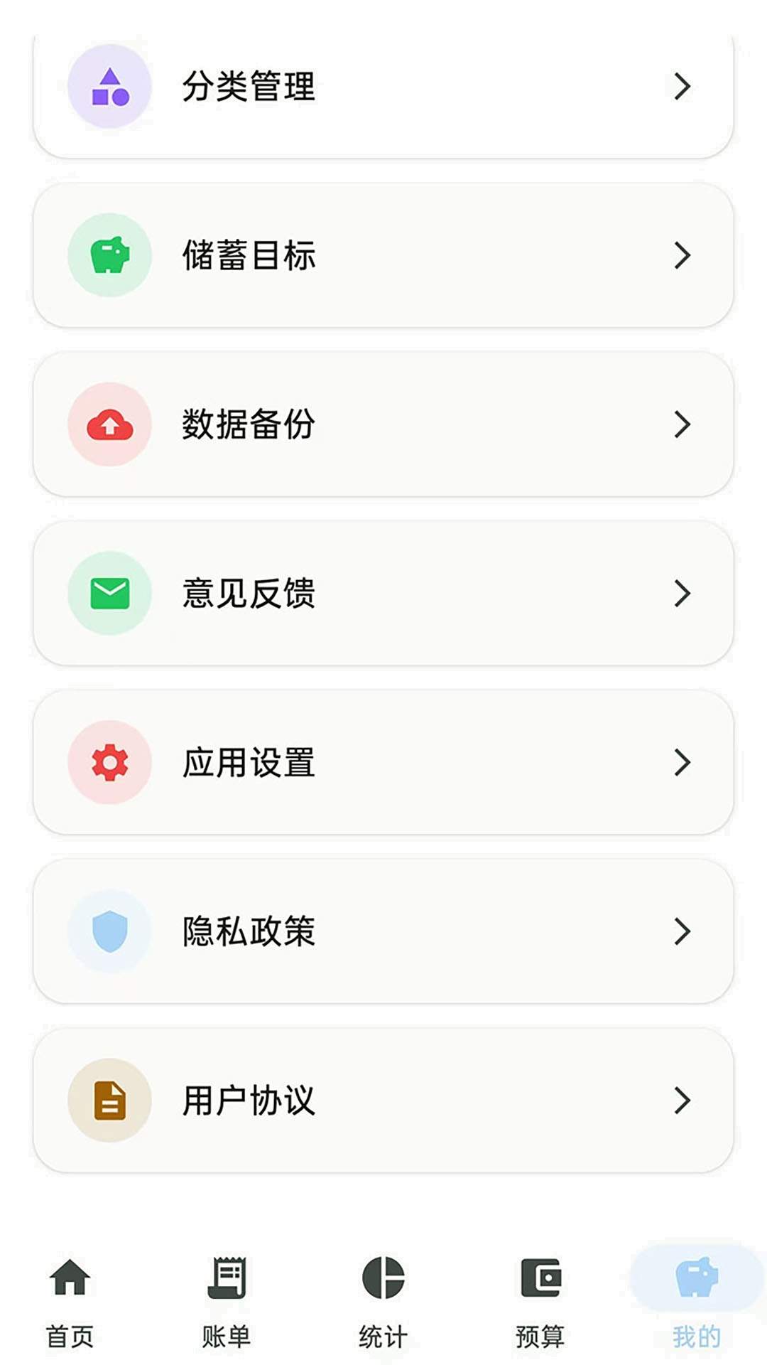 一一记账全新版本