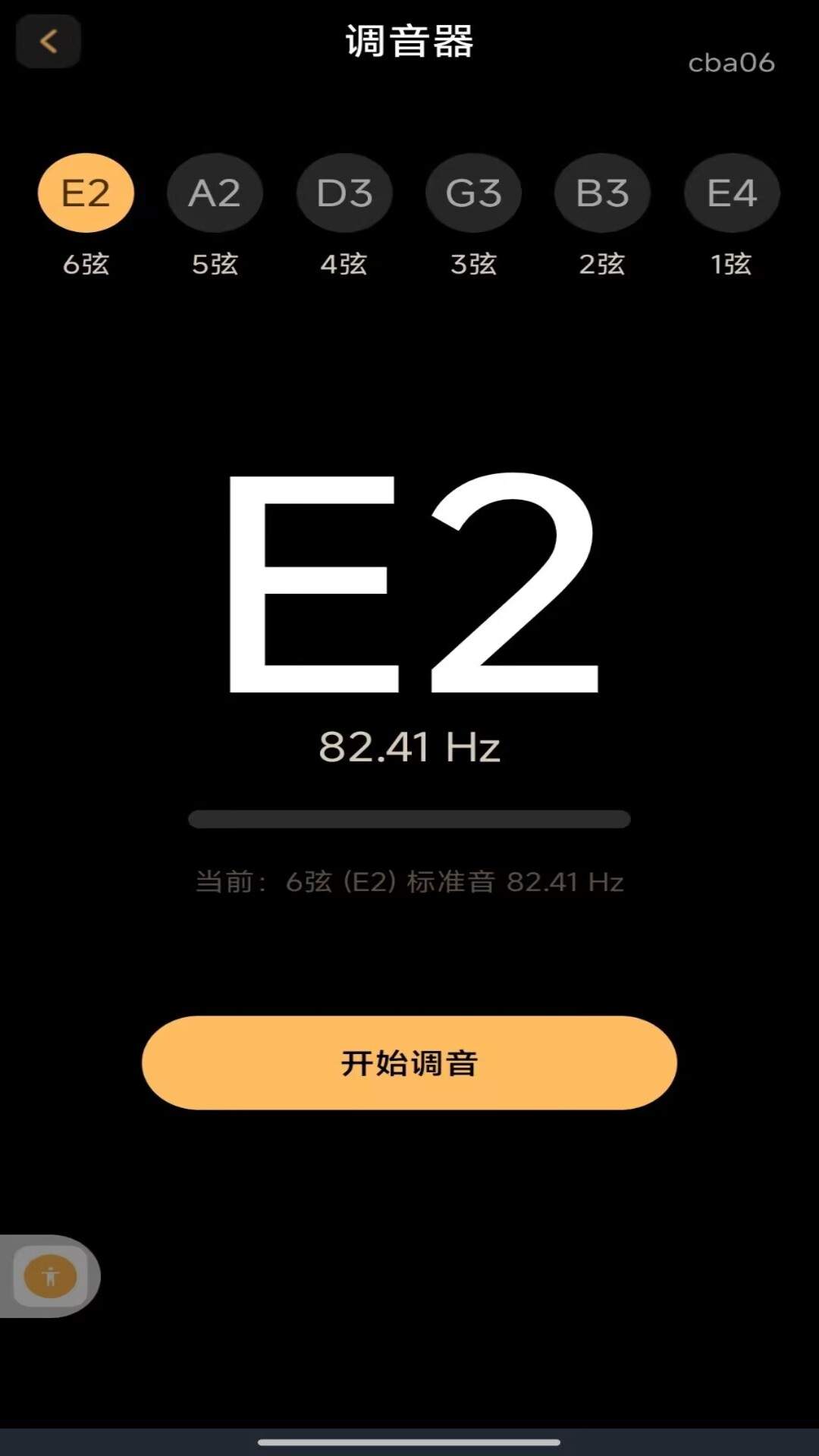 完美吉他模拟弹奏纯净版