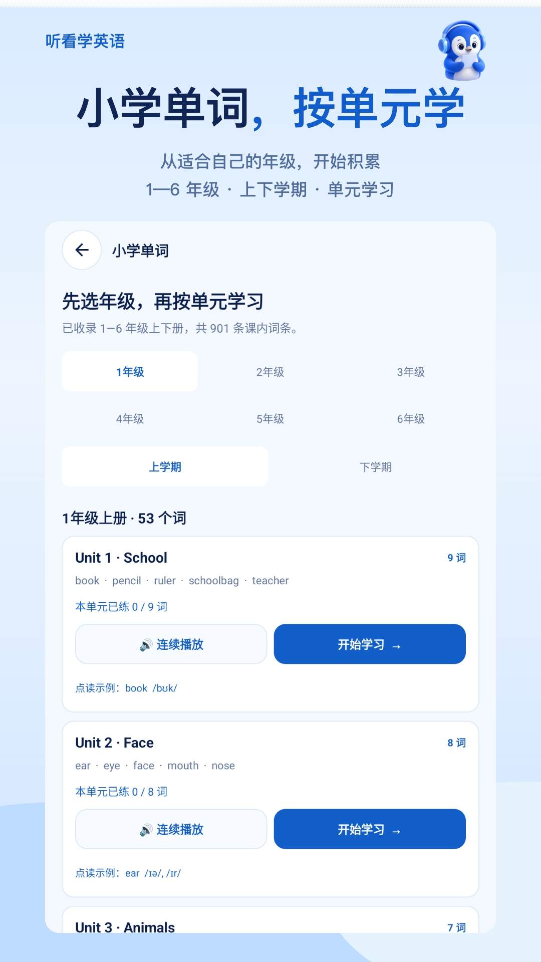 听看学英语免费正版
